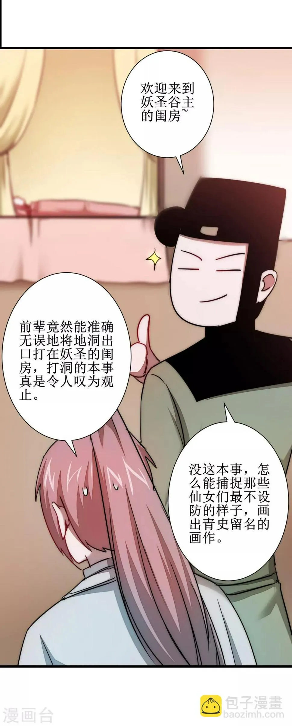 第111话 拯救妖圣 第31页
