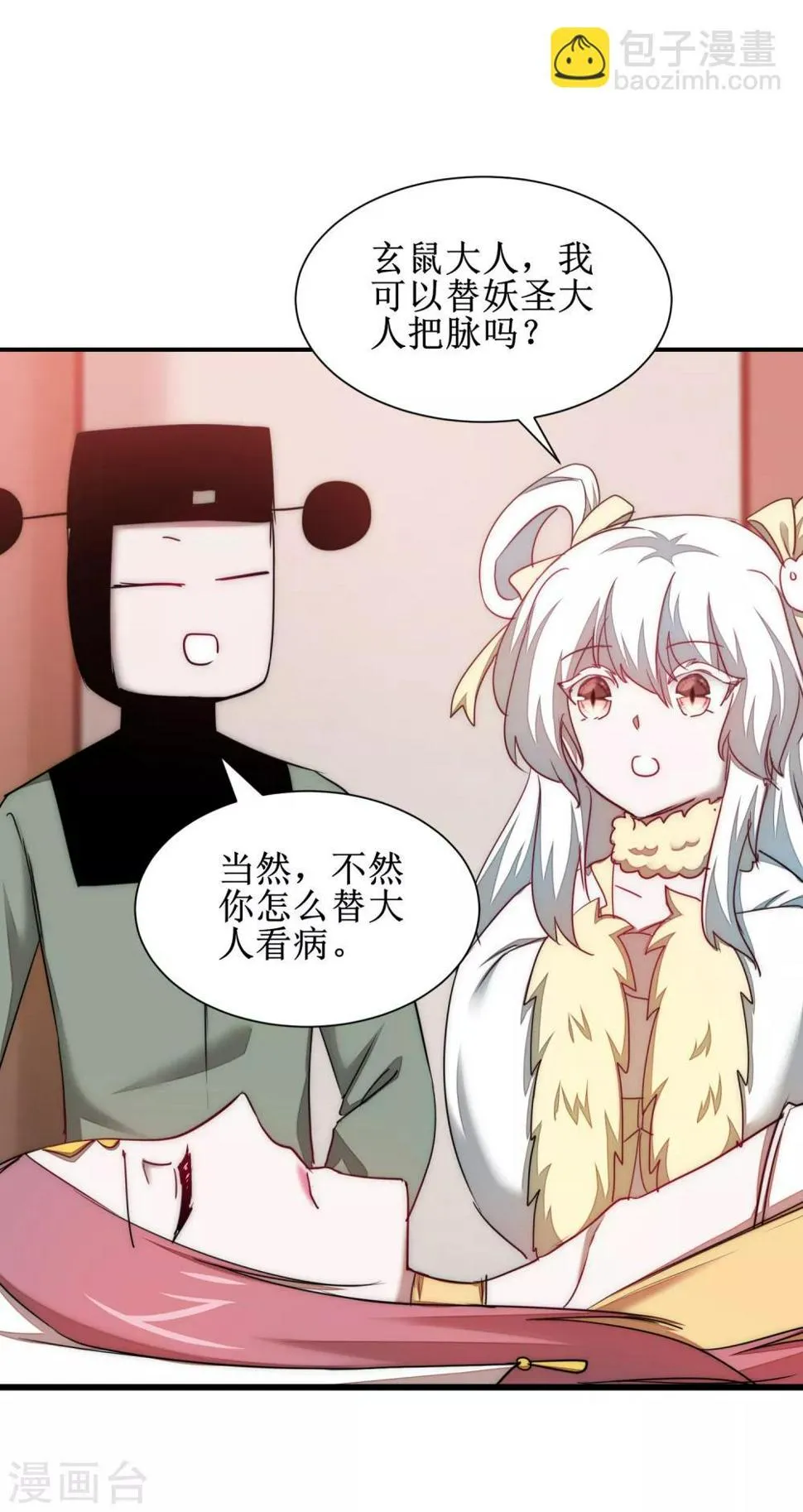 第111话 拯救妖圣 第32页
