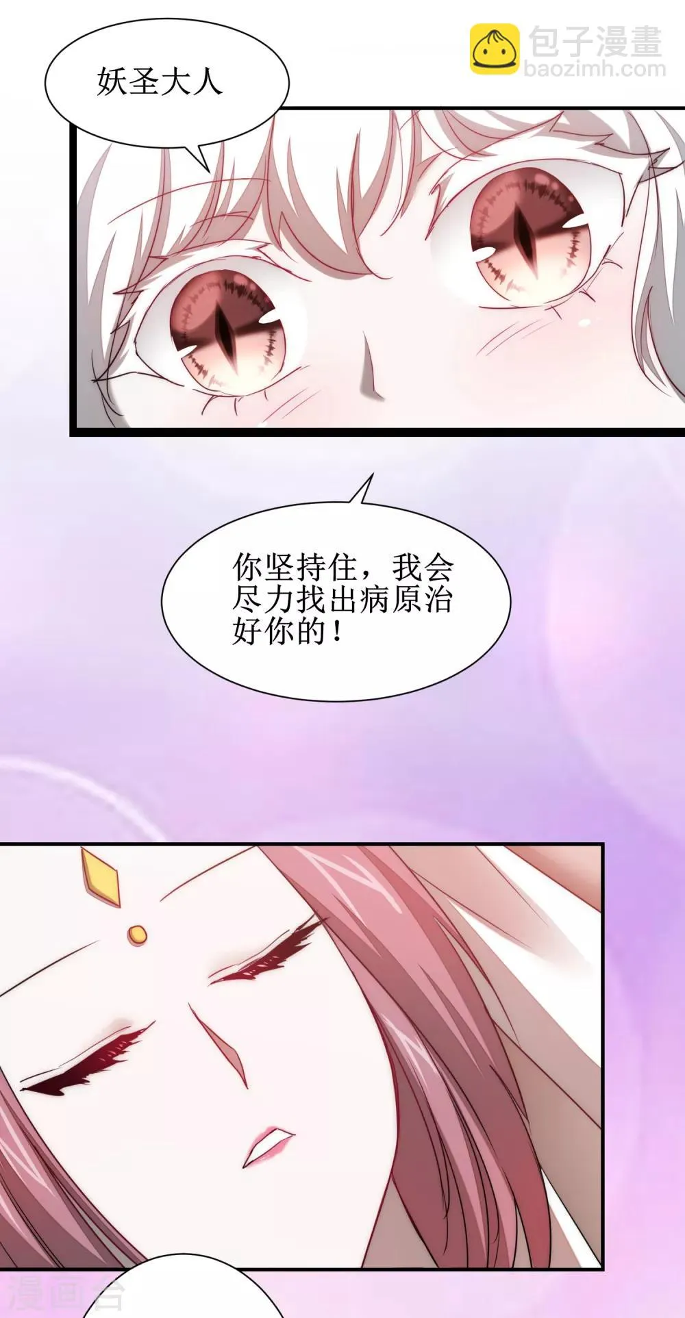 第111话 拯救妖圣 第33页