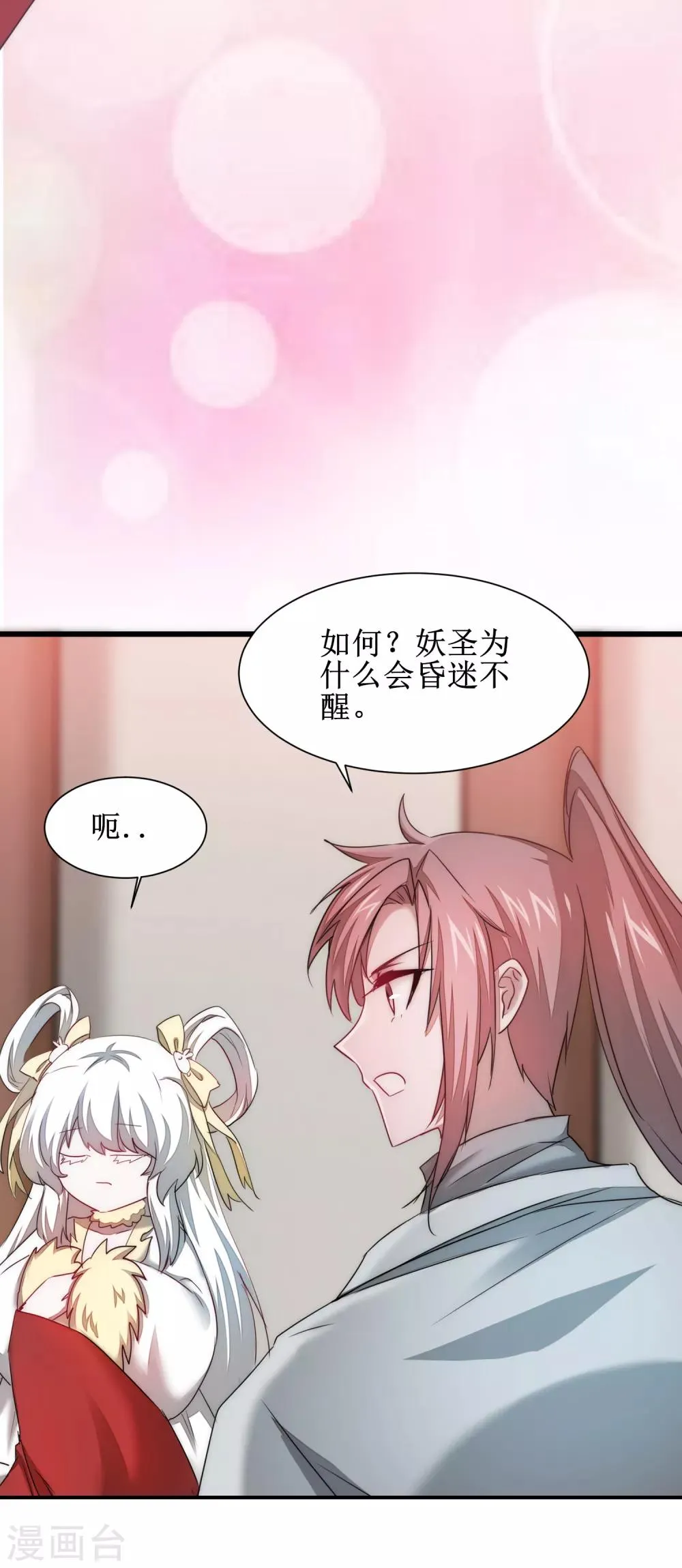 第111话 拯救妖圣 第36页