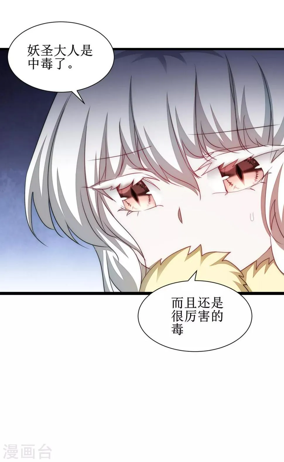 第111话 拯救妖圣 第37页