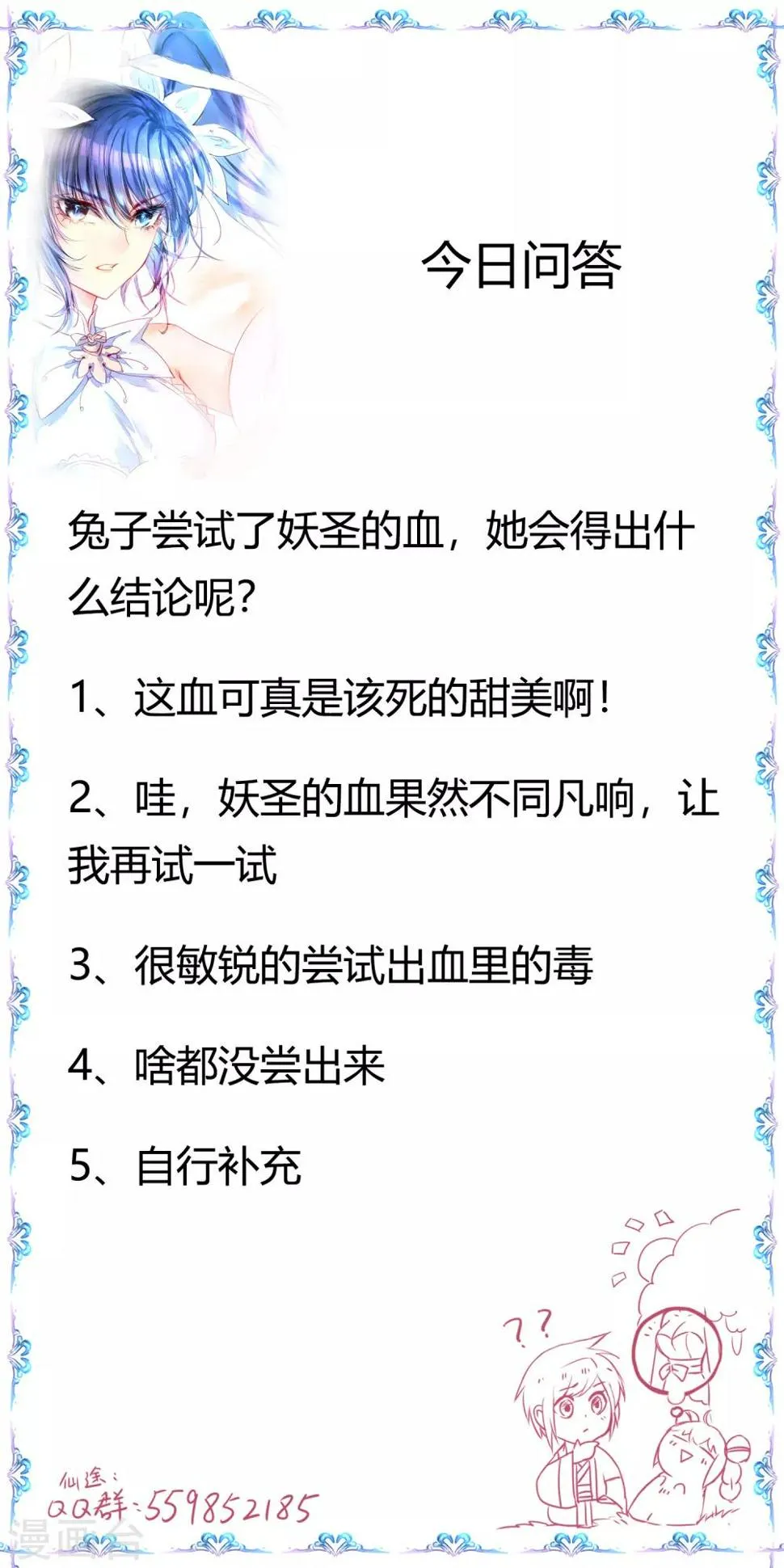 第111话 拯救妖圣 第42页