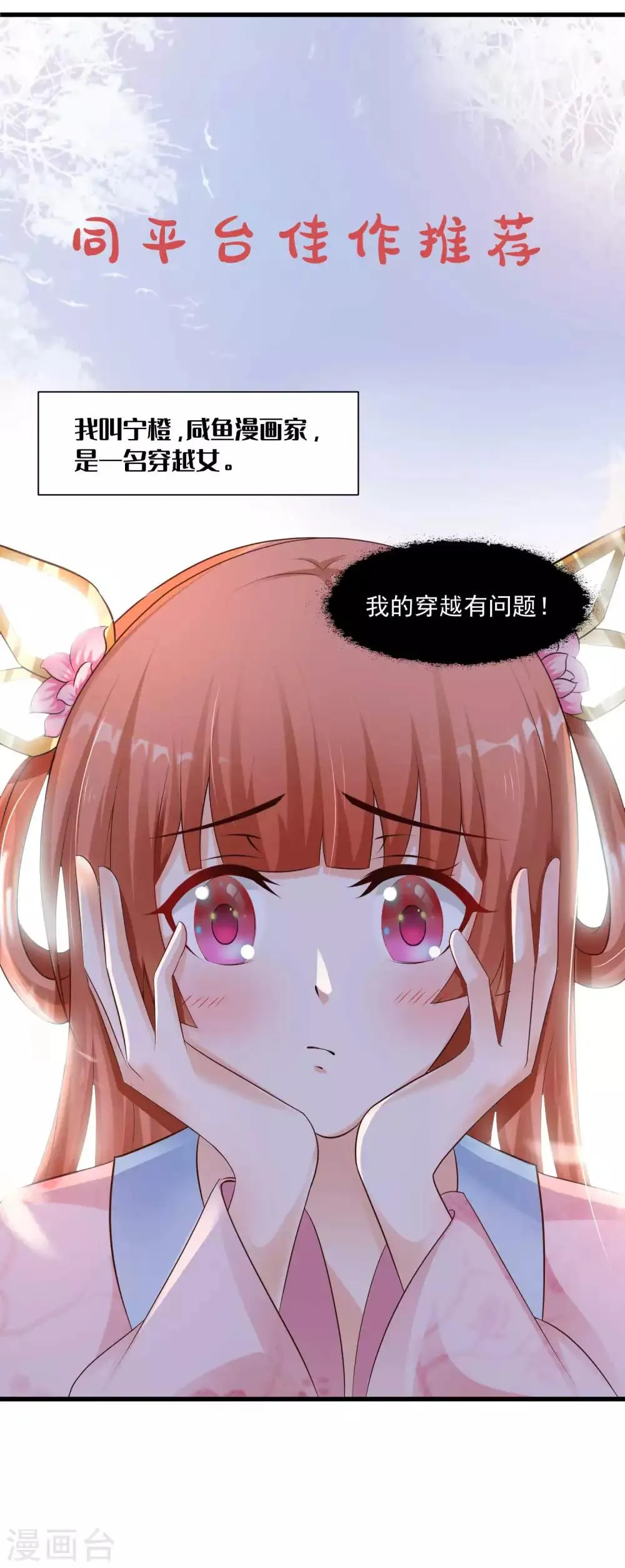 第111话 拯救妖圣 第43页