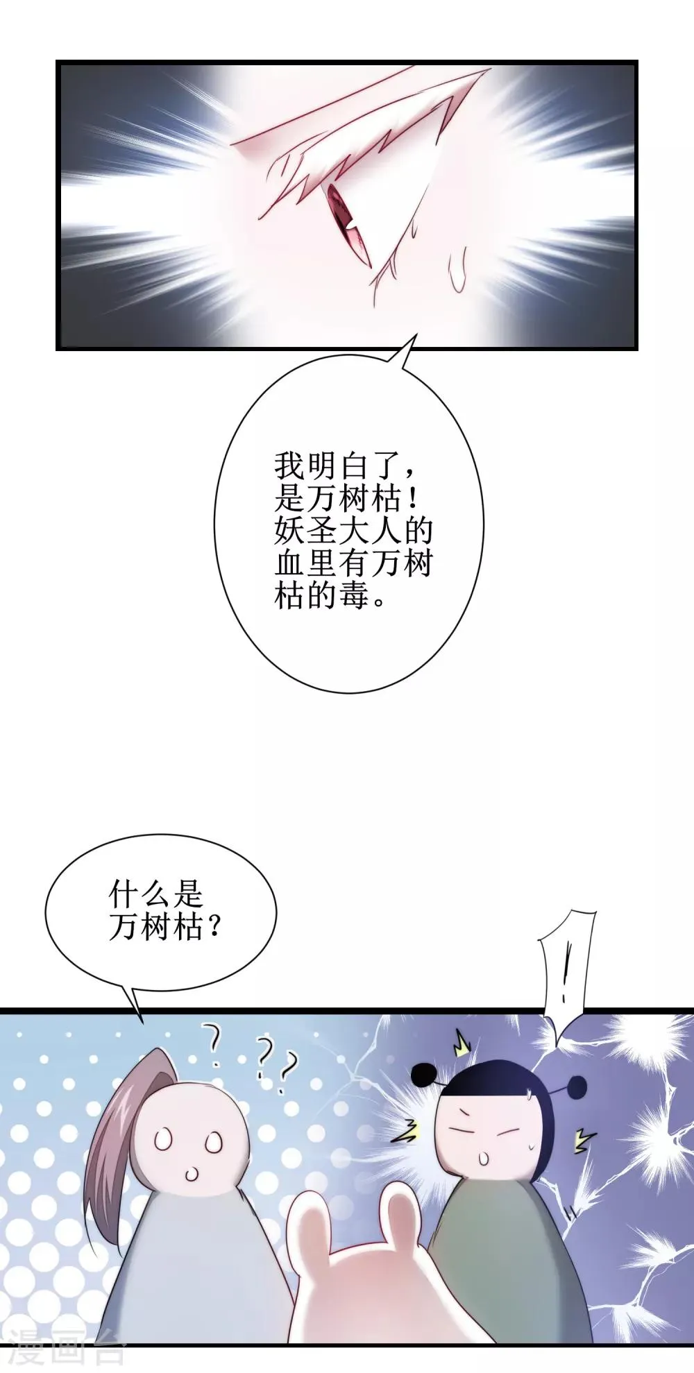 第112话 兔子威武 第5页