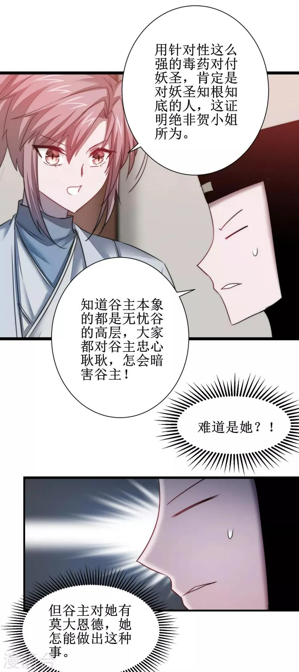 第112话 兔子威武 第7页