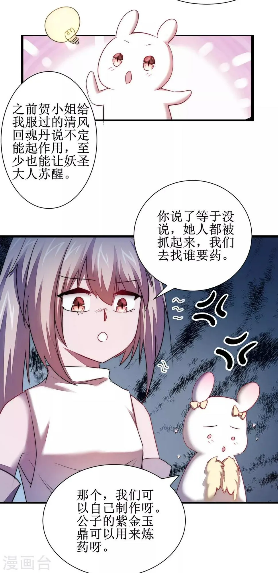 第112话 兔子威武 第9页