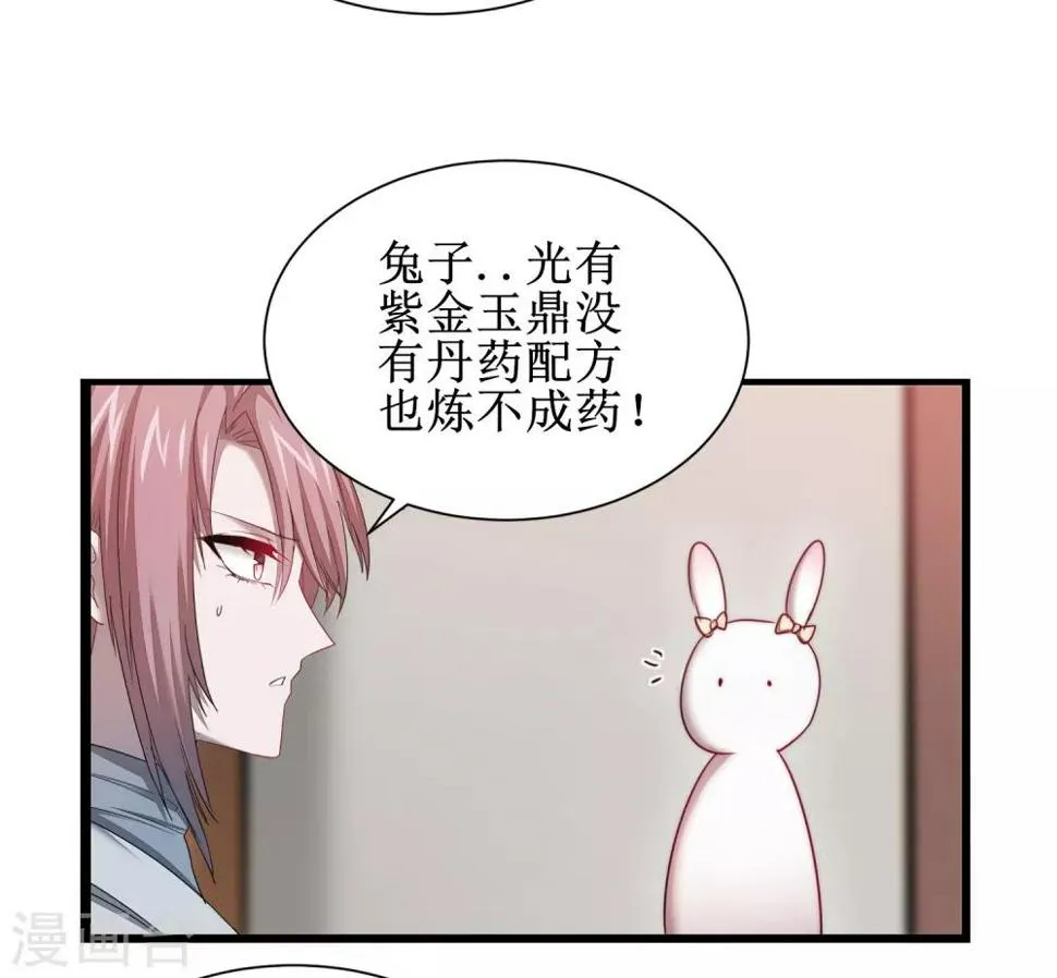 第112话 兔子威武 第10页
