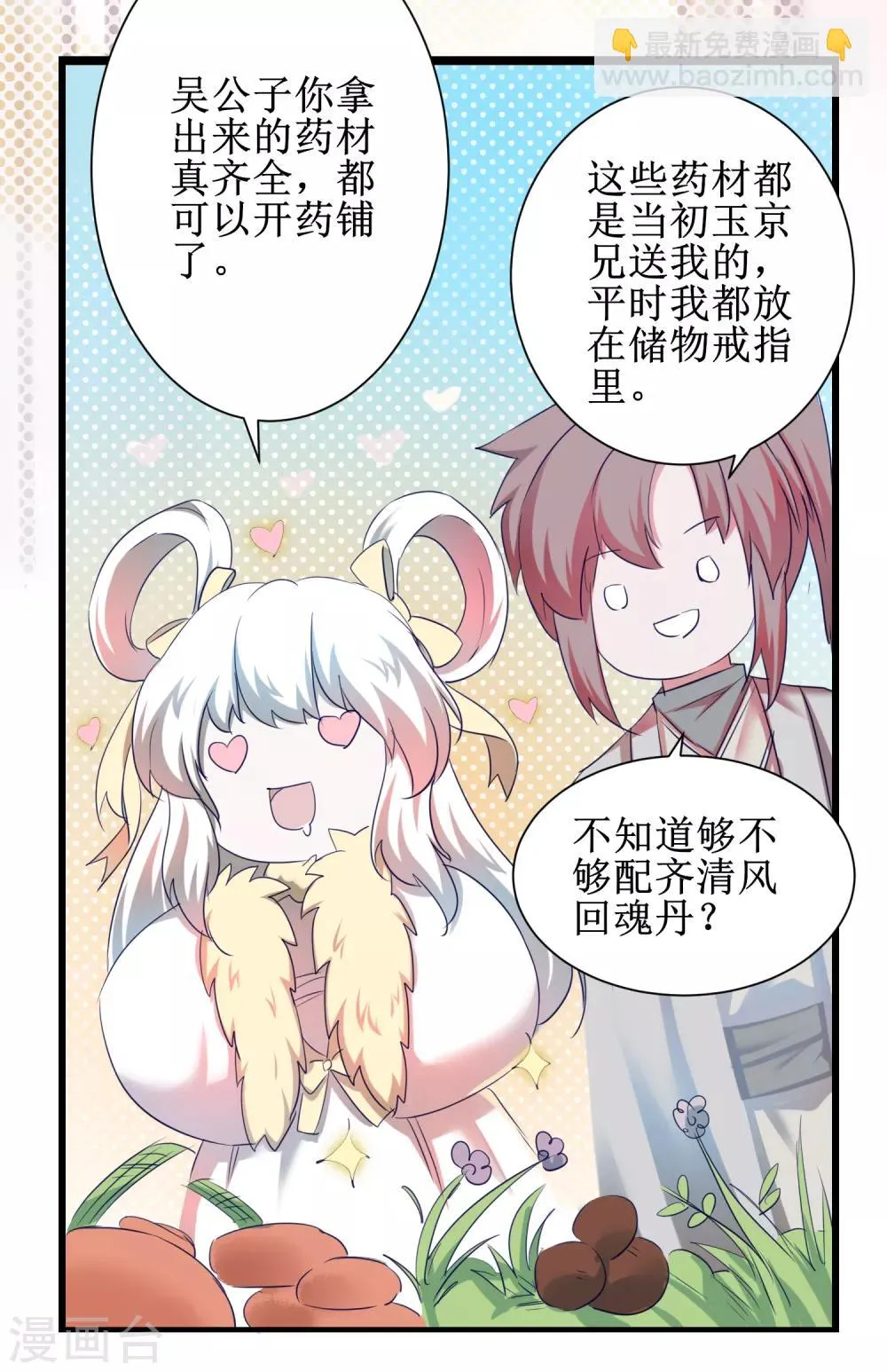 第112话 兔子威武 第15页