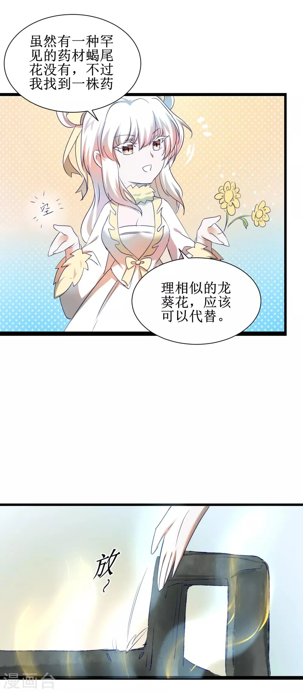 第112话 兔子威武 第16页