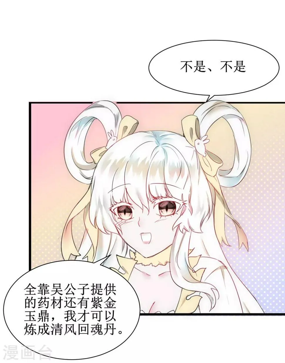 第112话 兔子威武 第37页