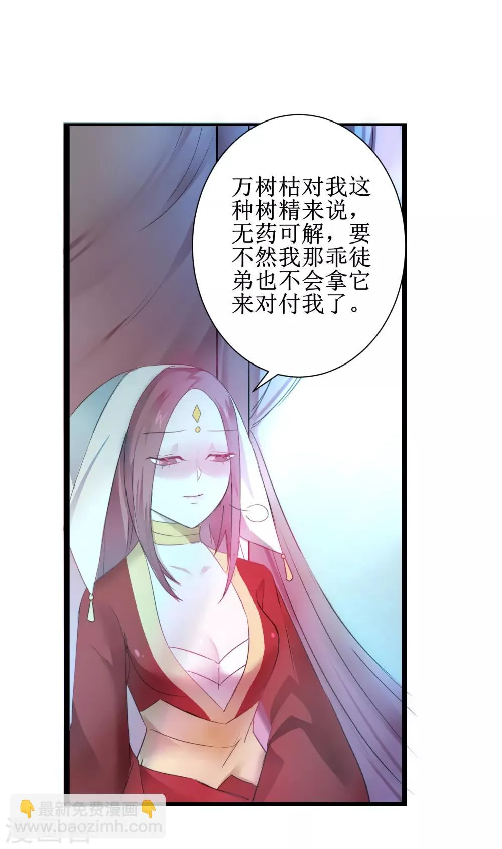 第113话 妖圣收徒 第2页