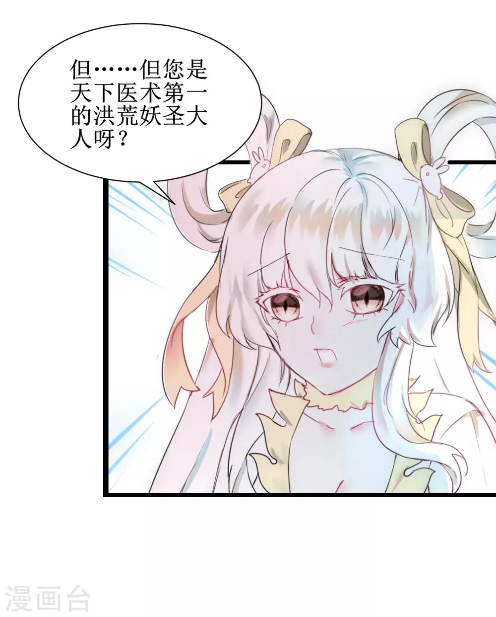 第113话 妖圣收徒 第3页