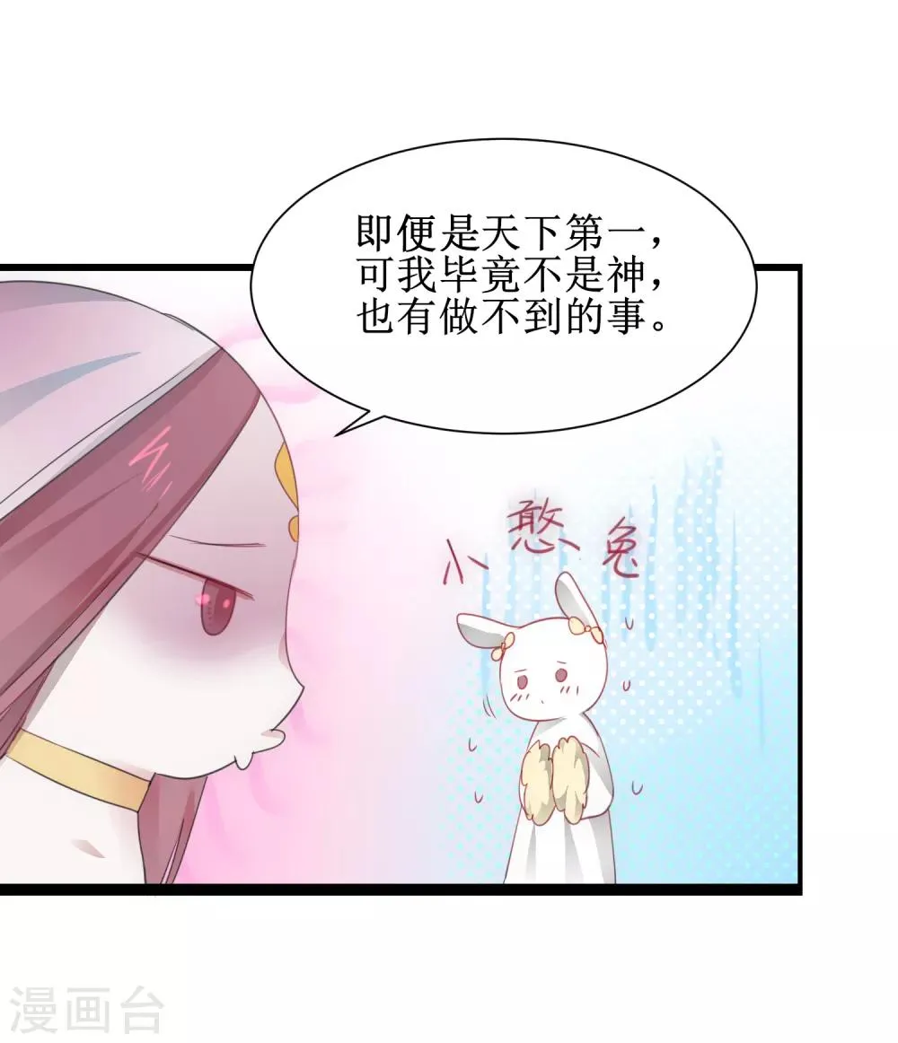 第113话 妖圣收徒 第4页