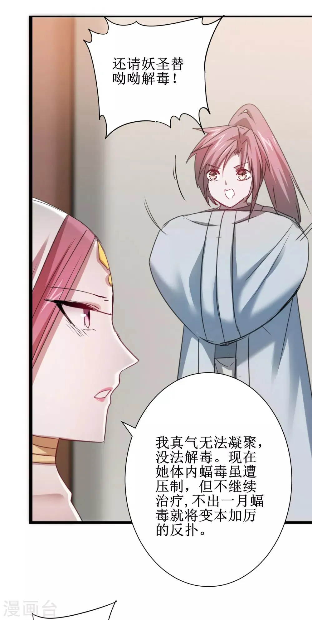 第113话 妖圣收徒 第7页