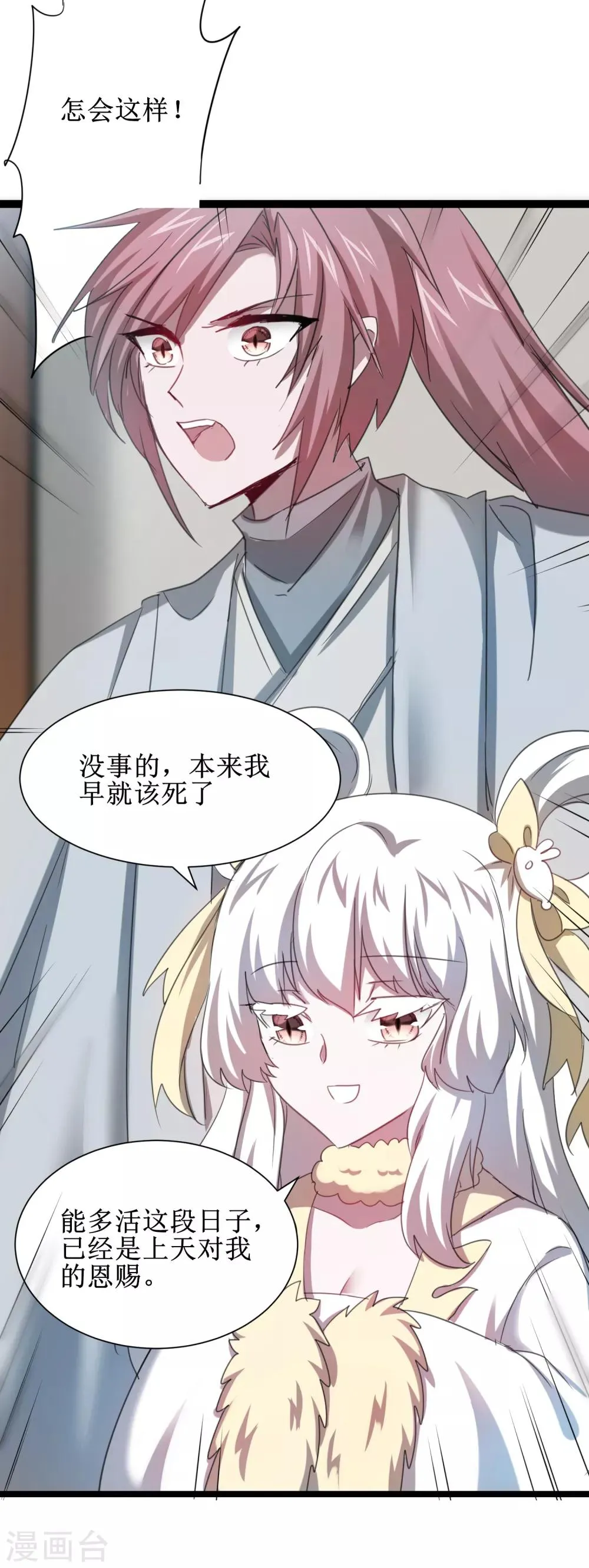 第113话 妖圣收徒 第8页