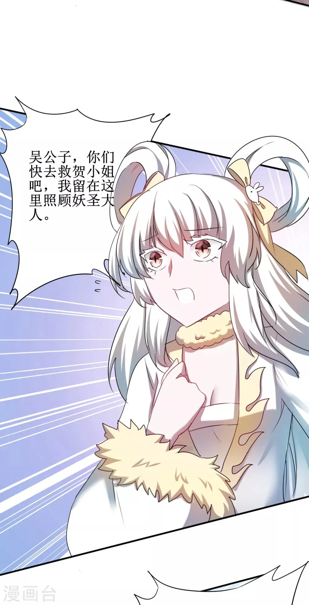 第113话 妖圣收徒 第11页