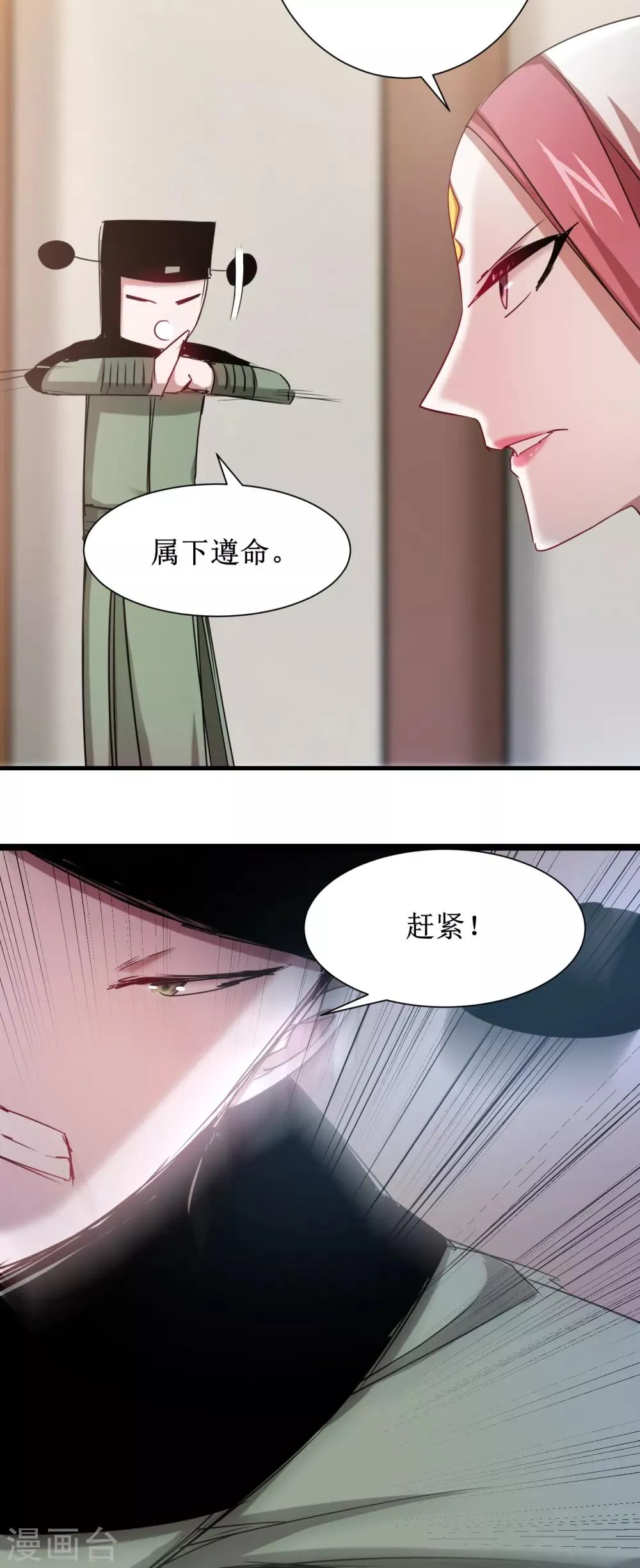 第113话 妖圣收徒 第13页