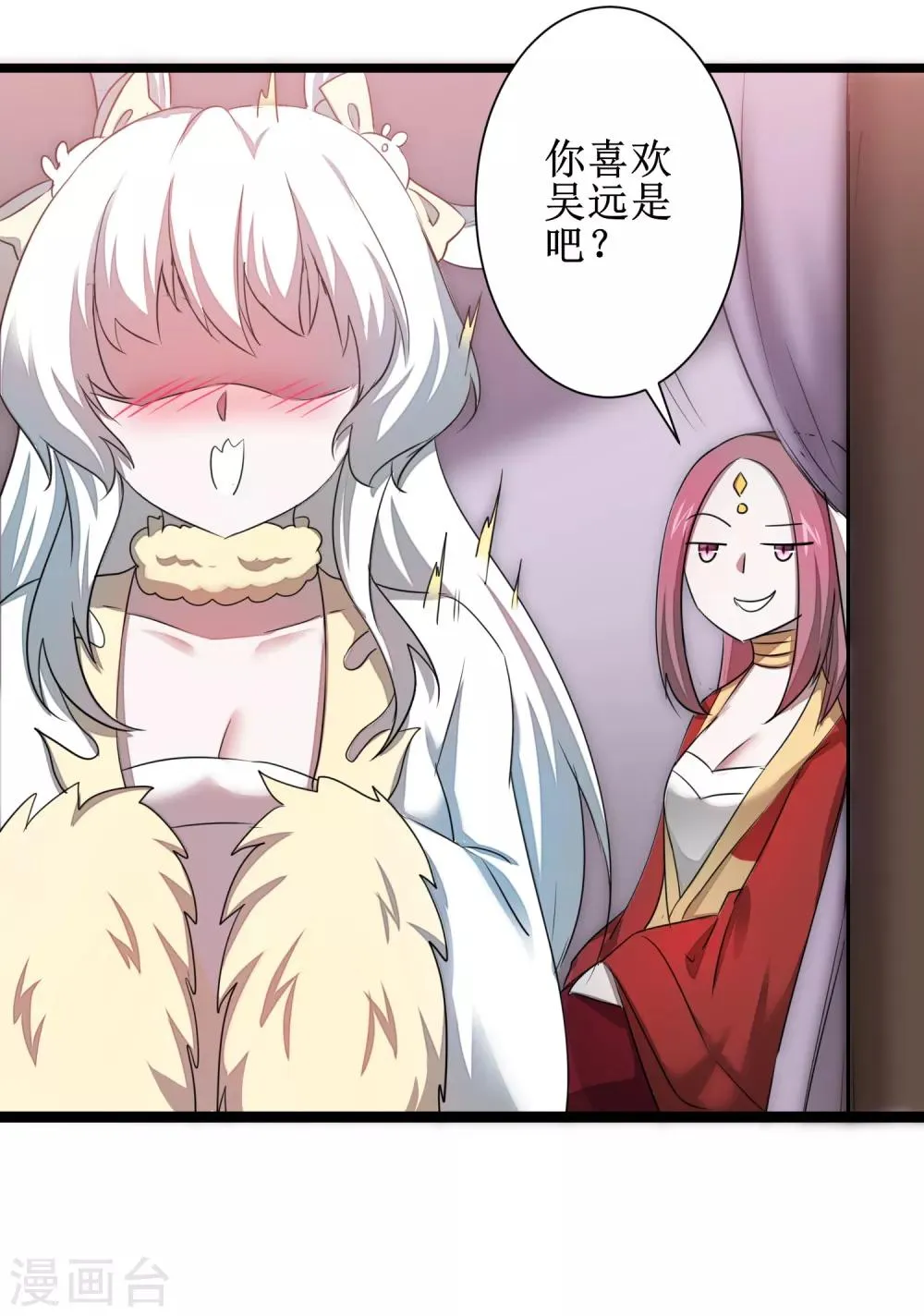 第113话 妖圣收徒 第16页
