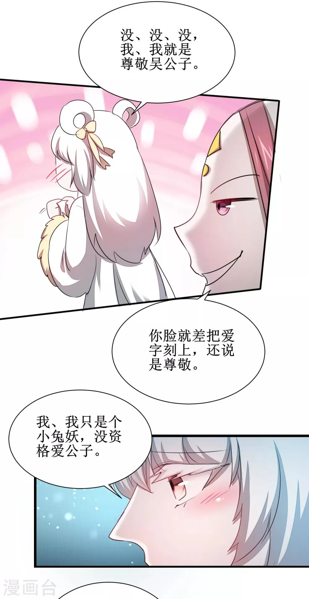 第113话 妖圣收徒 第17页