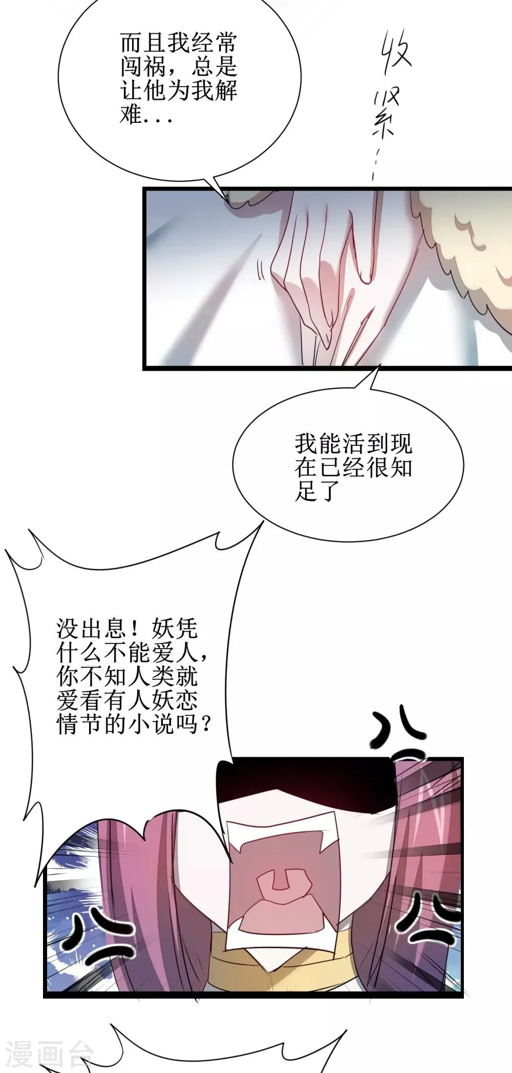 第113话 妖圣收徒 第18页