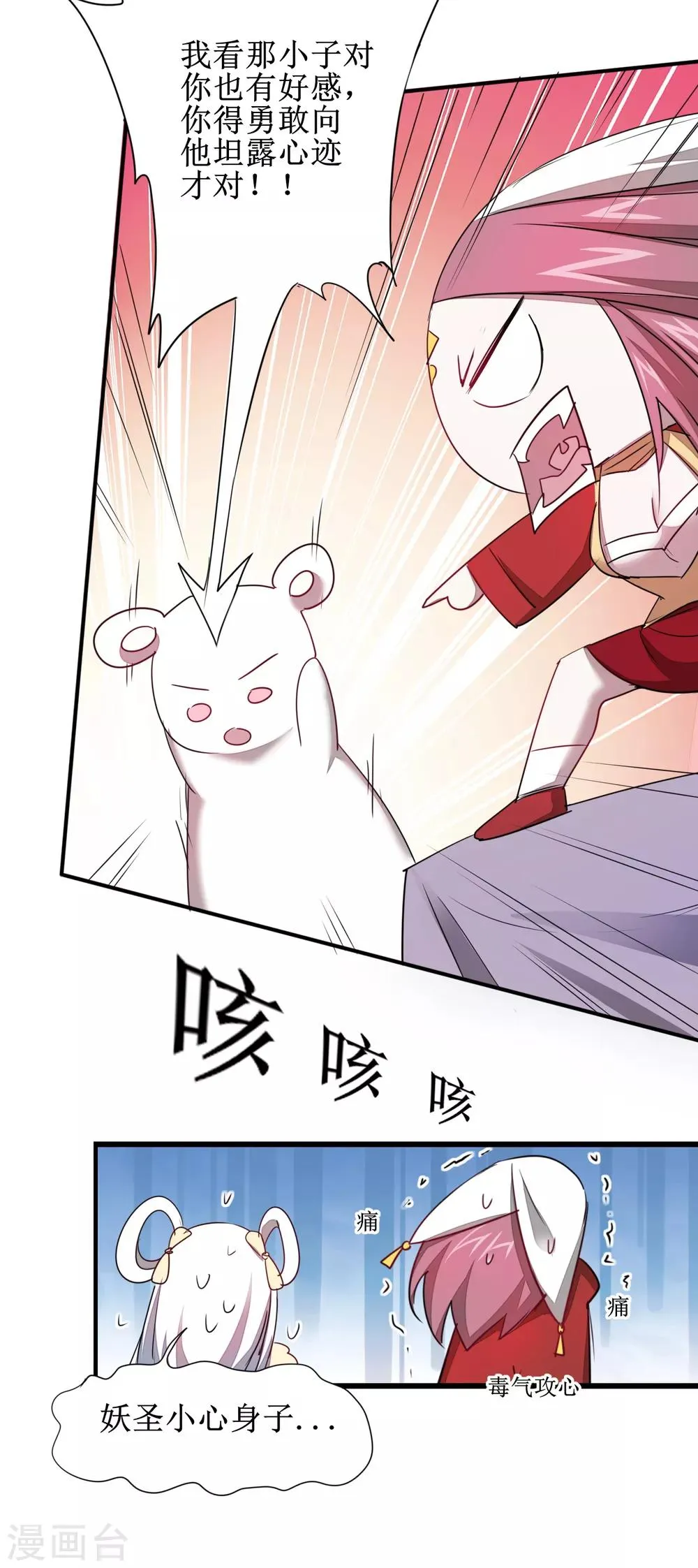 第113话 妖圣收徒 第19页