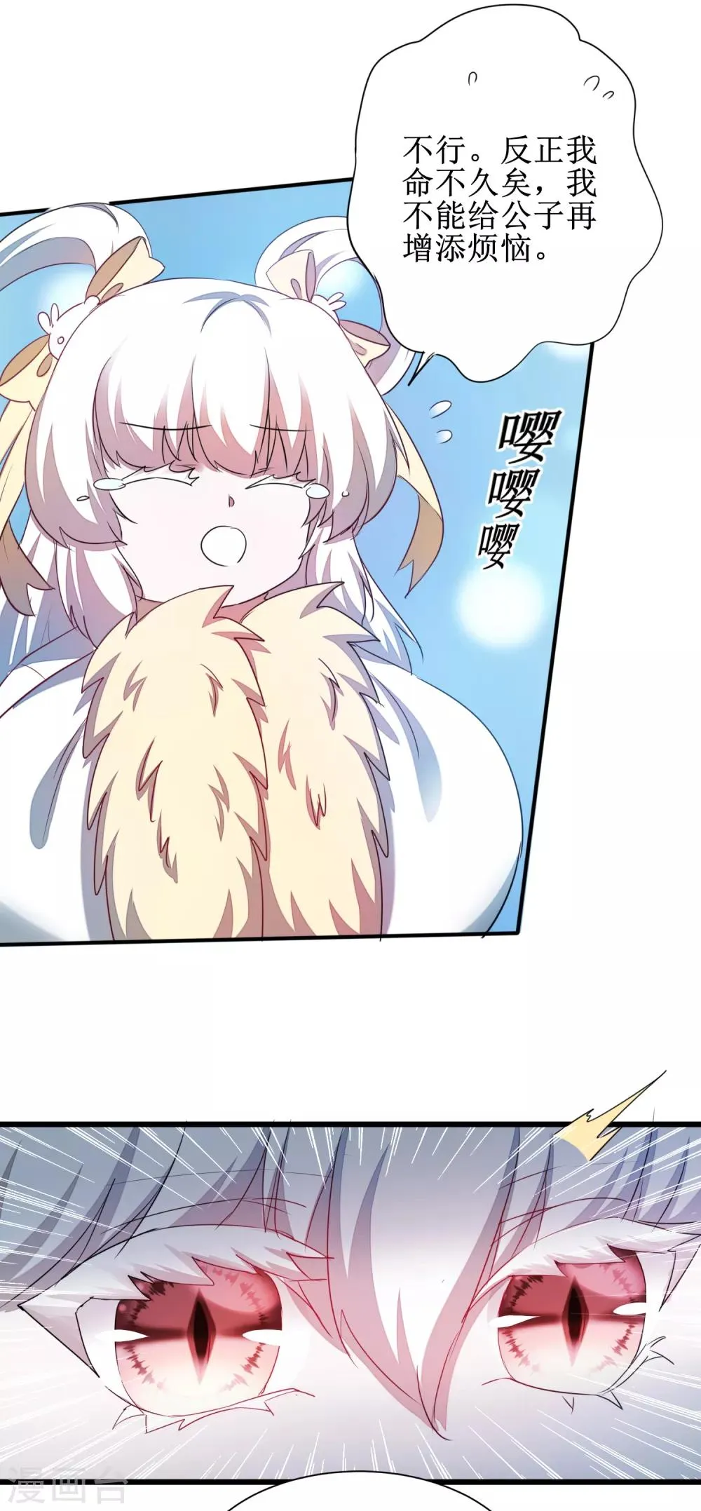 第113话 妖圣收徒 第20页