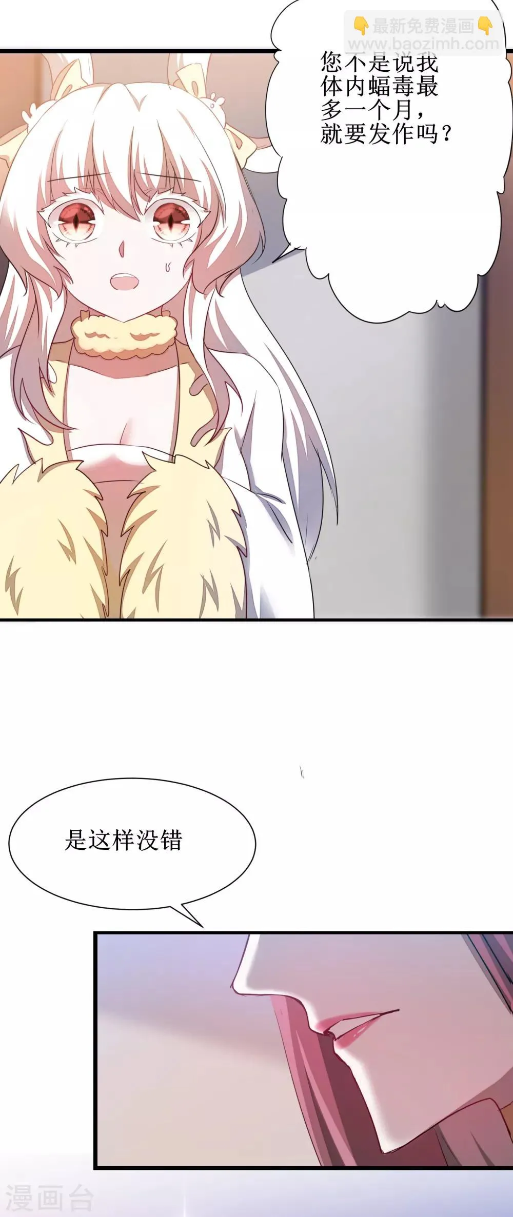 第113话 妖圣收徒 第22页