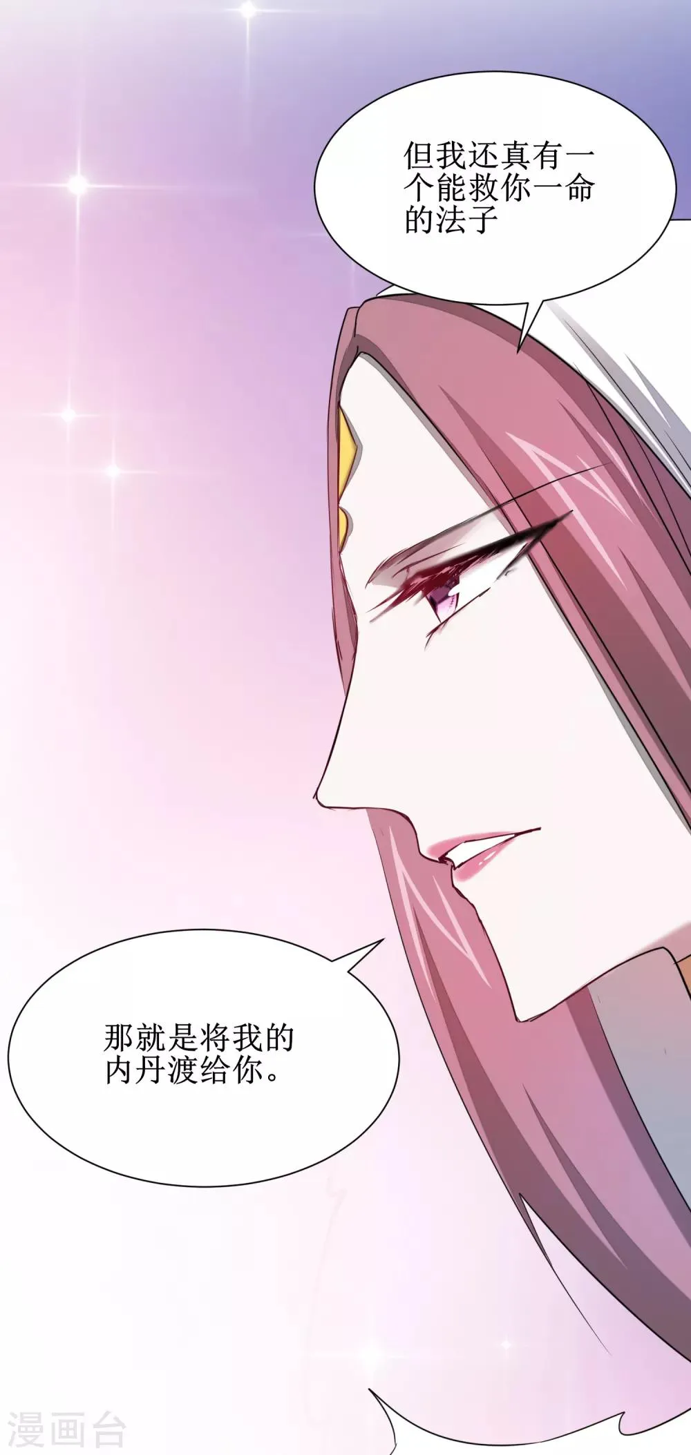 第113话 妖圣收徒 第23页