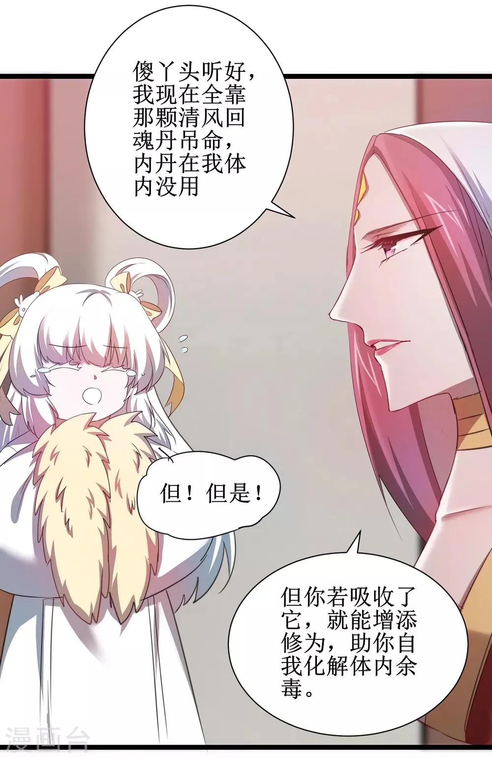 第113话 妖圣收徒 第25页