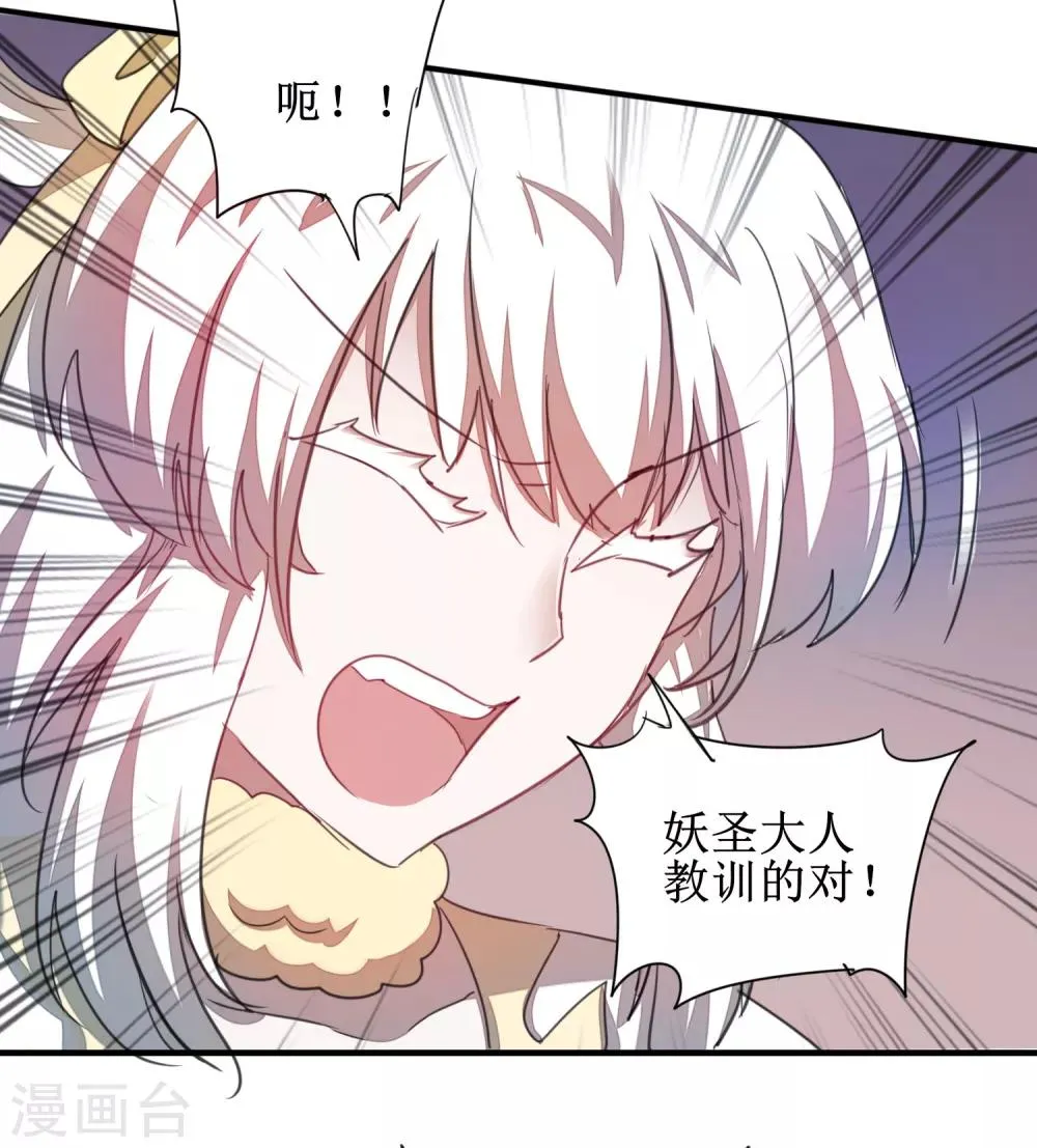 第113话 妖圣收徒 第28页