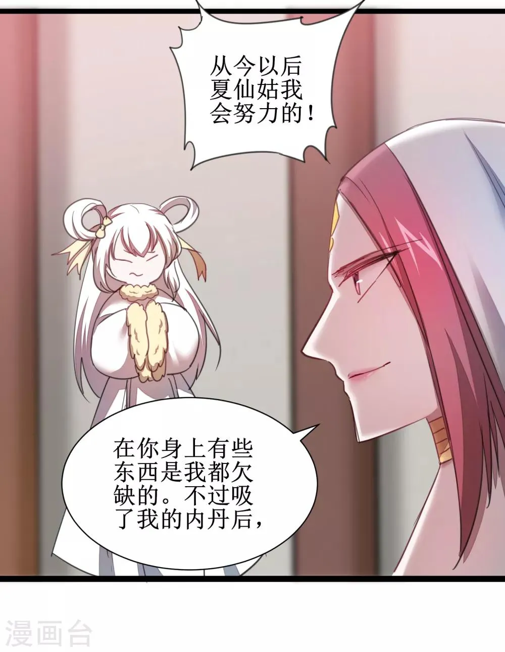 第113话 妖圣收徒 第29页