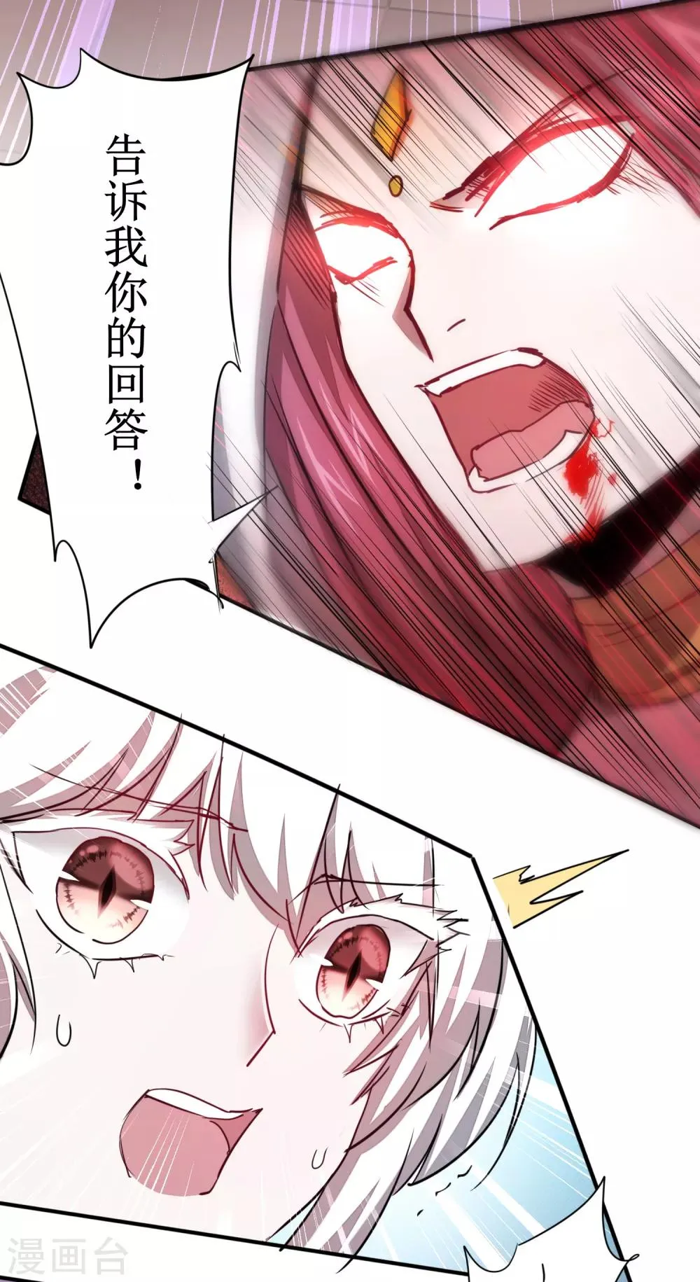第113话 妖圣收徒 第33页