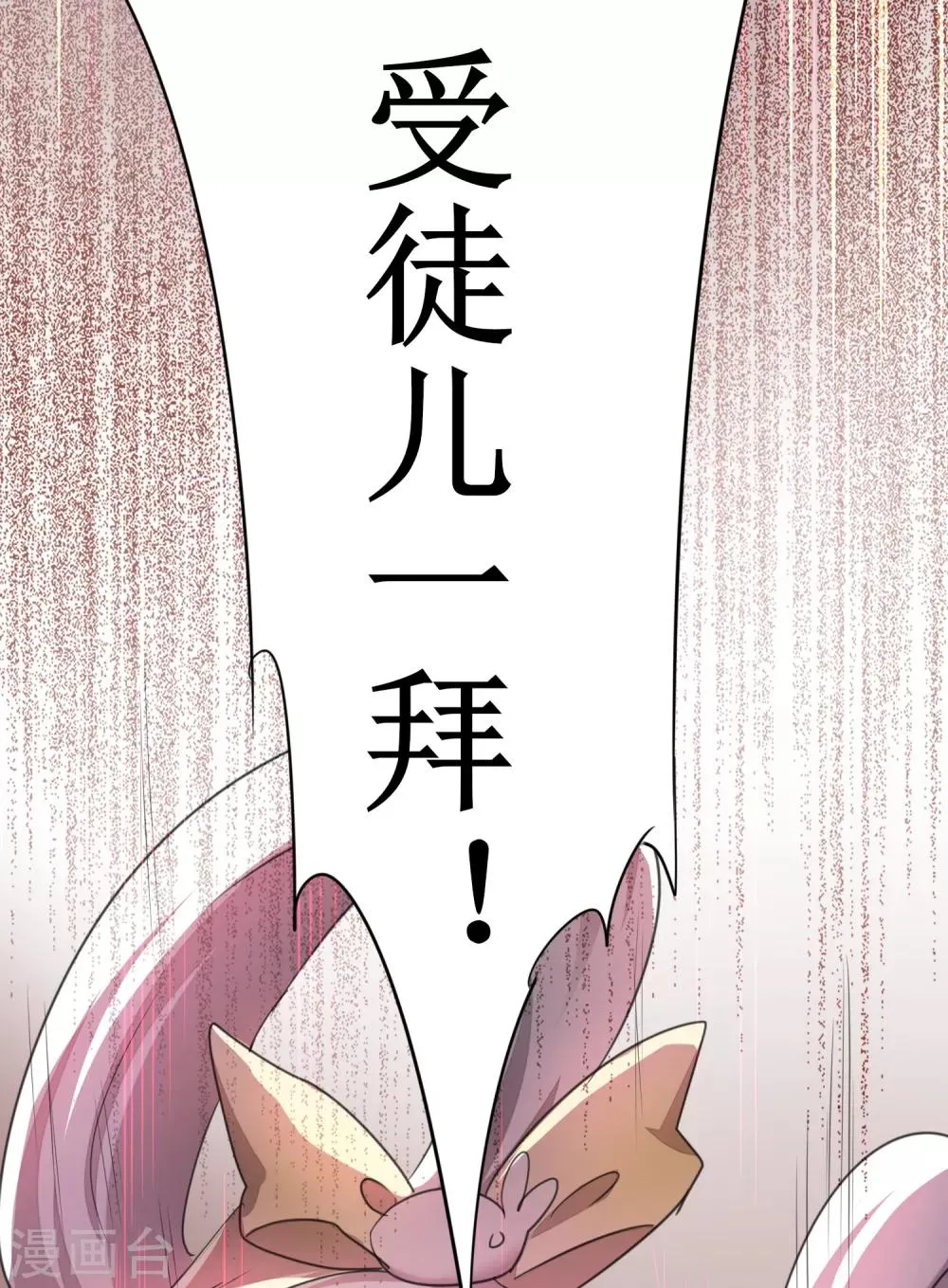 第113话 妖圣收徒 第36页