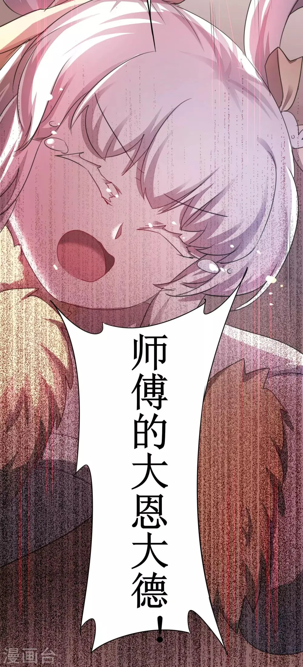 第113话 妖圣收徒 第37页