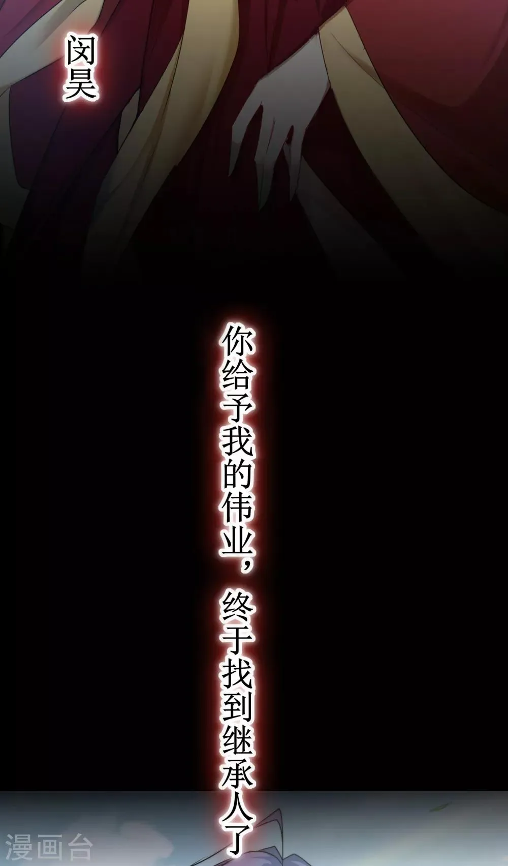 第113话 妖圣收徒 第39页