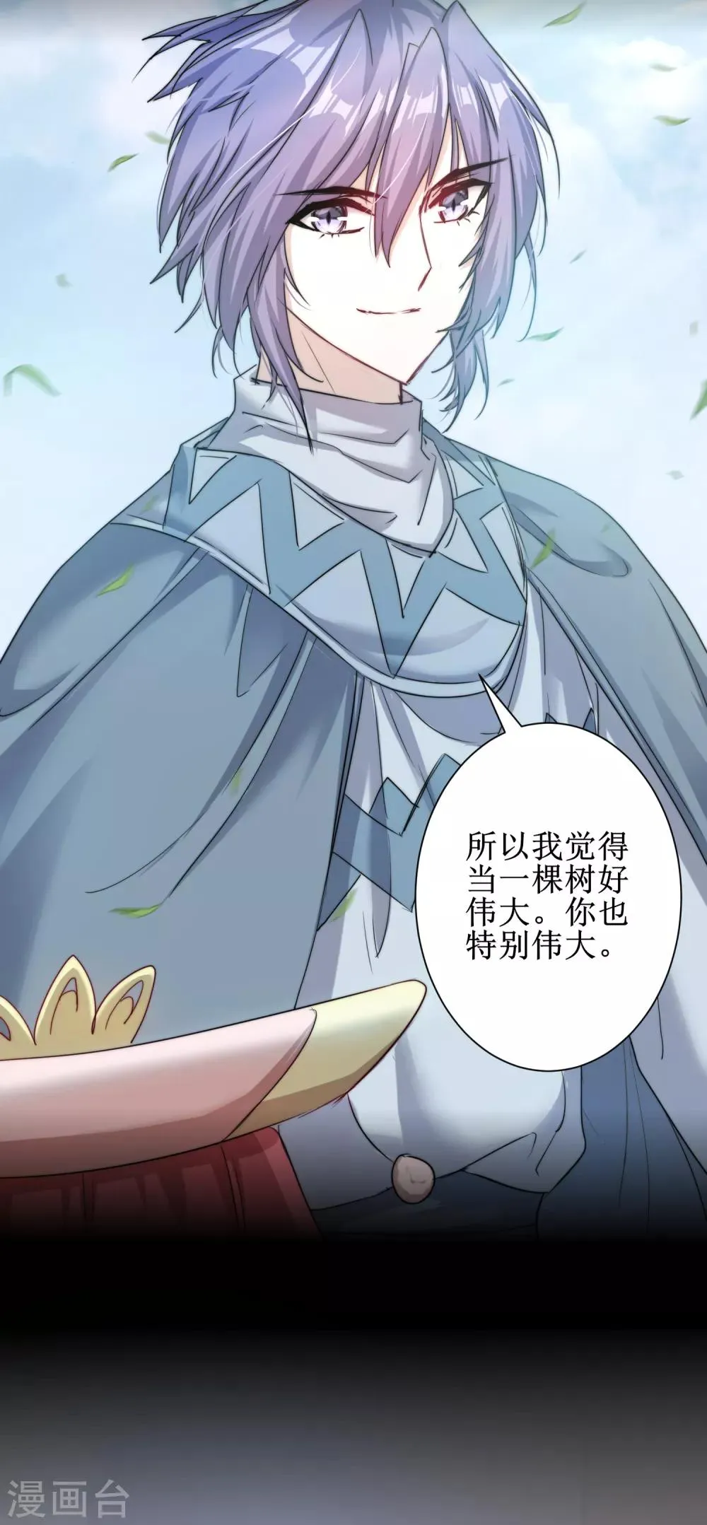 第113话 妖圣收徒 第40页