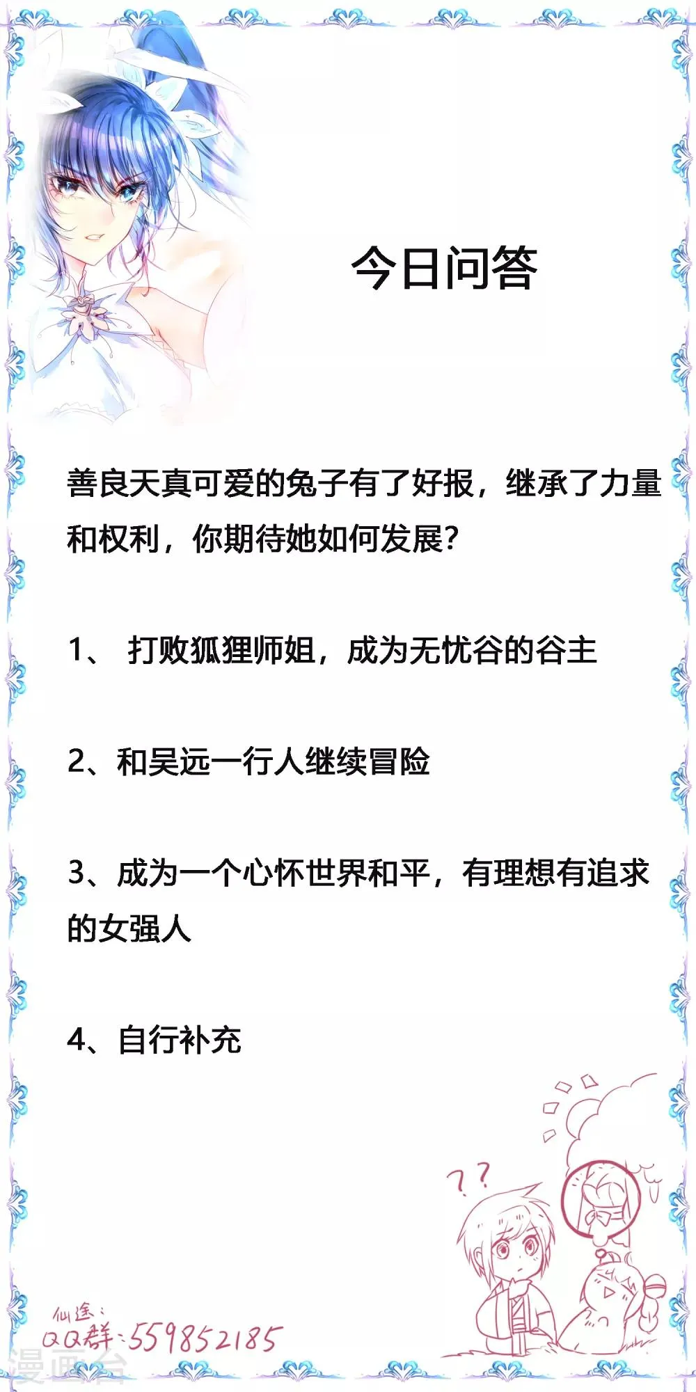 第113话 妖圣收徒 第41页