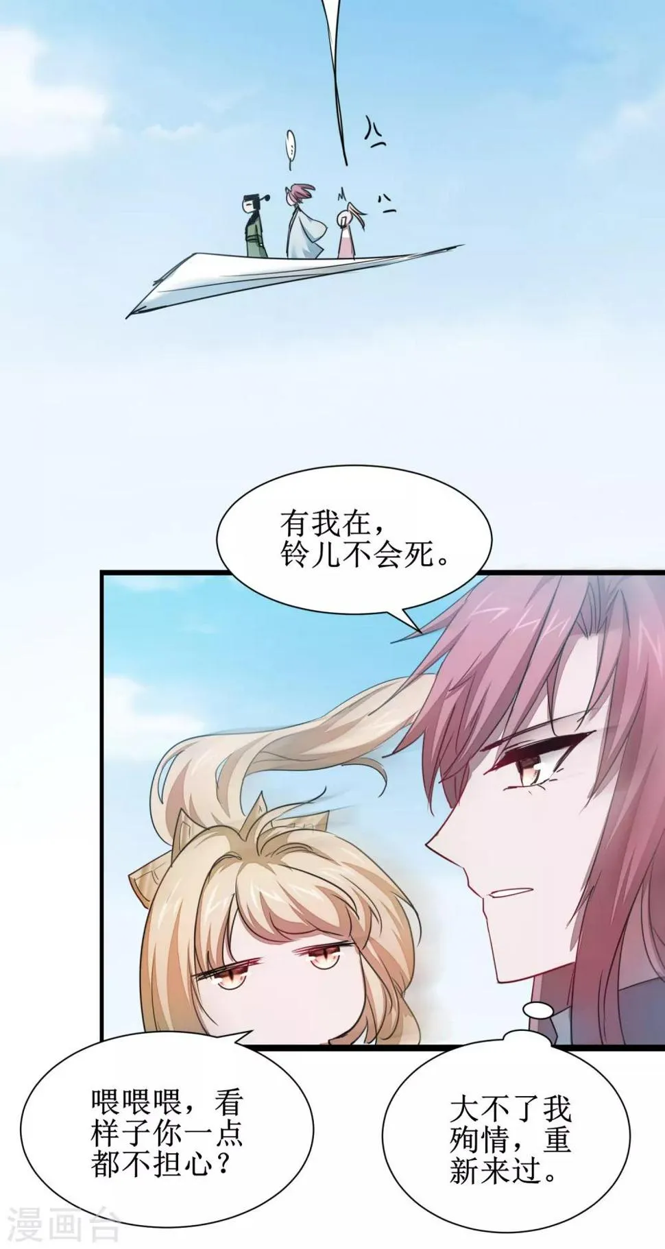第114话 仔长大了 第18页