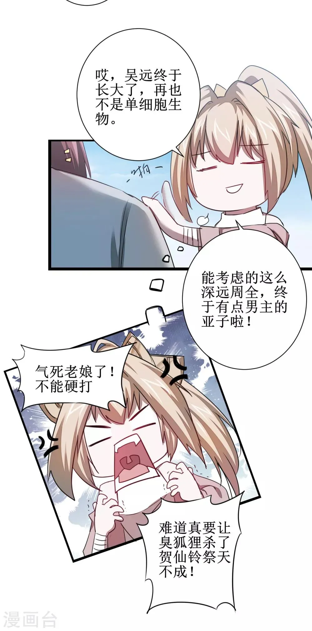 第114话 仔长大了 第26页