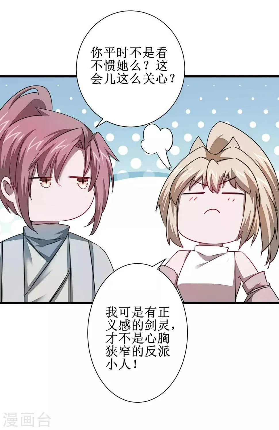 第114话 仔长大了 第27页