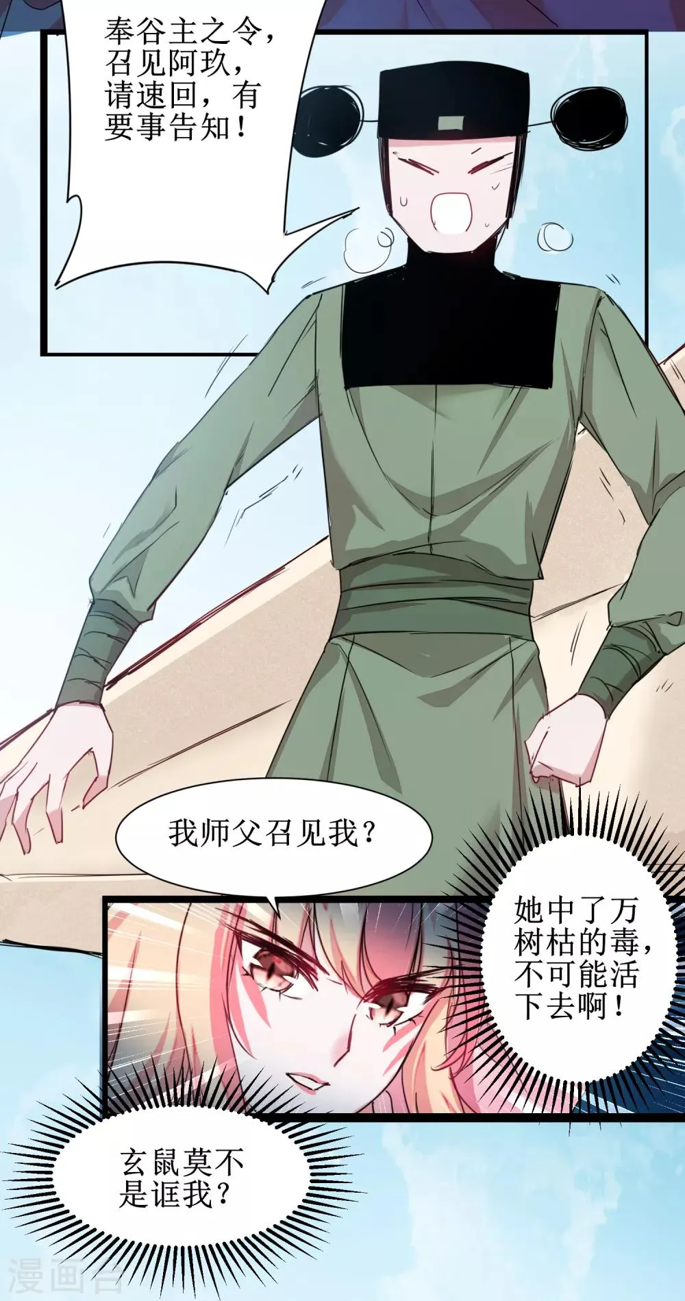 第115话 调虎离山 第15页