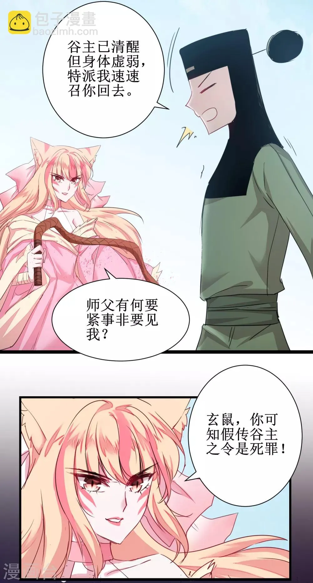 第115话 调虎离山 第16页