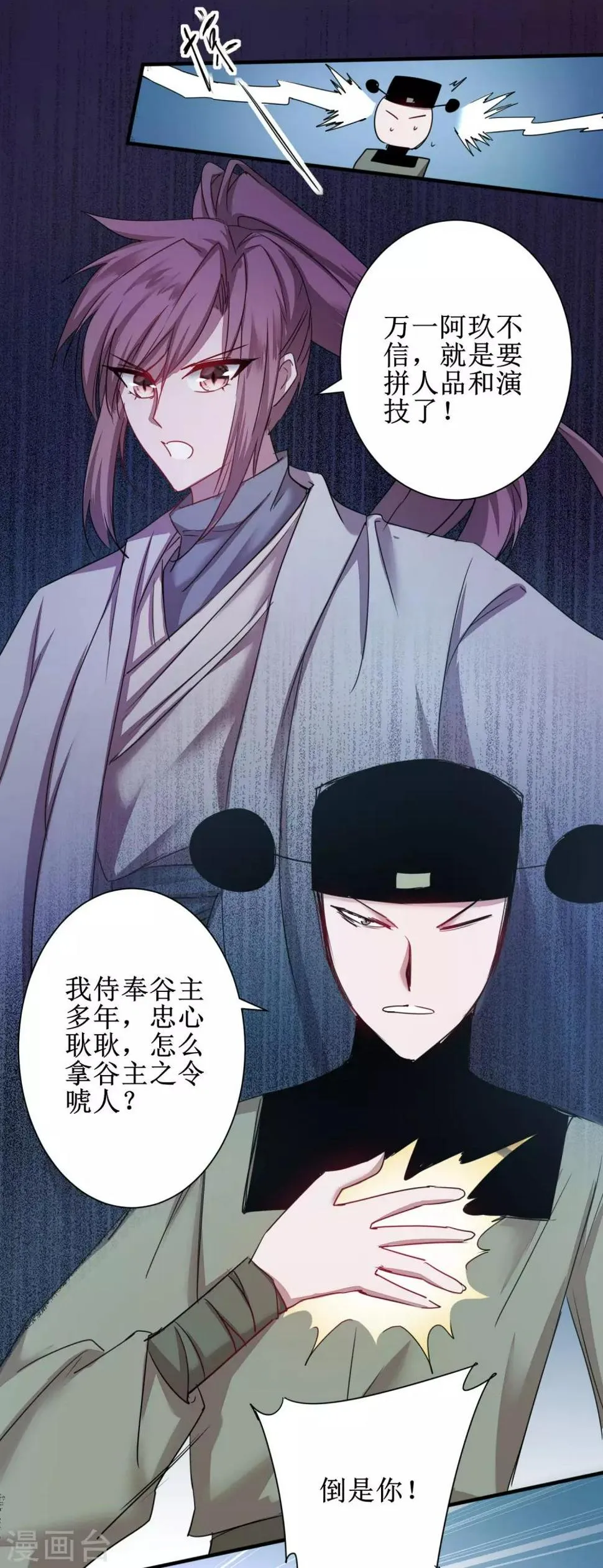 第115话 调虎离山 第17页