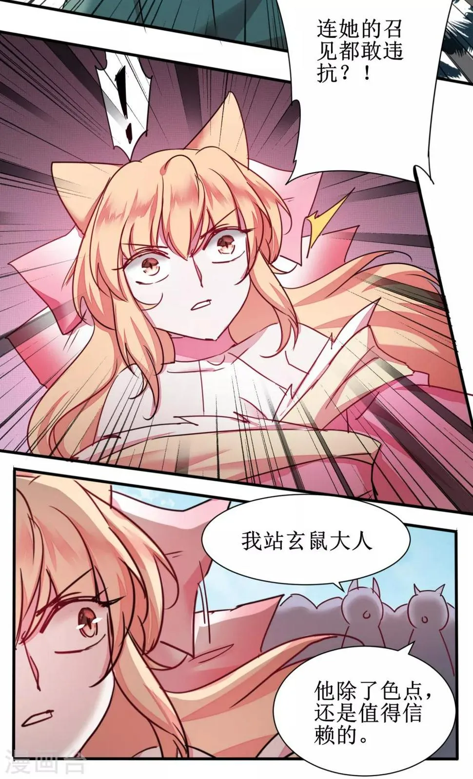 第115话 调虎离山 第19页