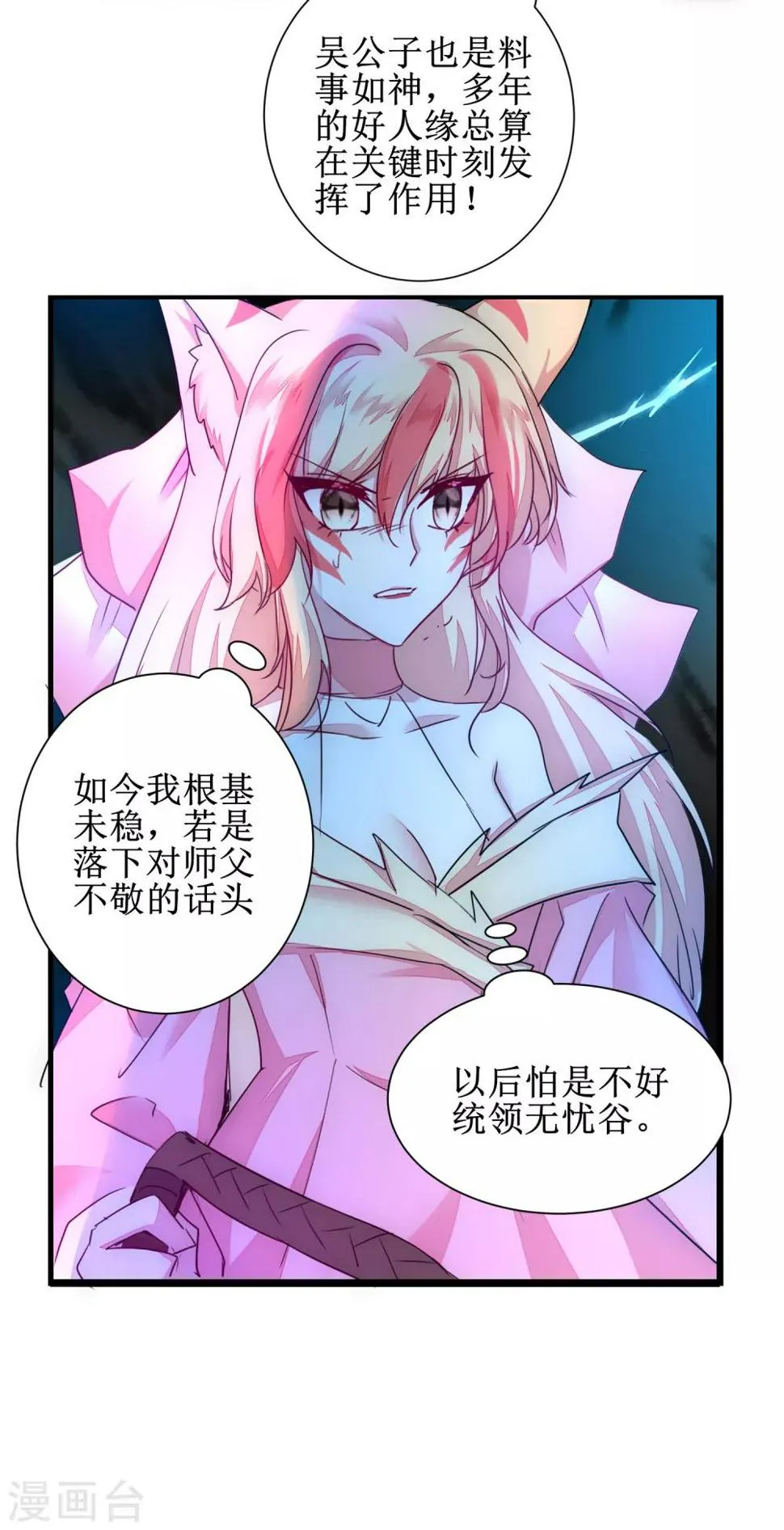 第115话 调虎离山 第21页