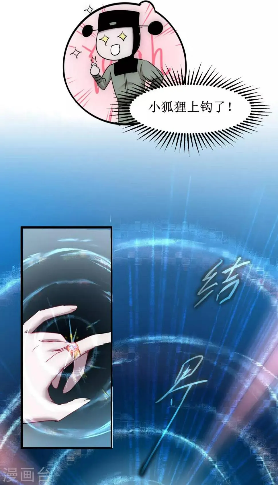 第115话 调虎离山 第24页