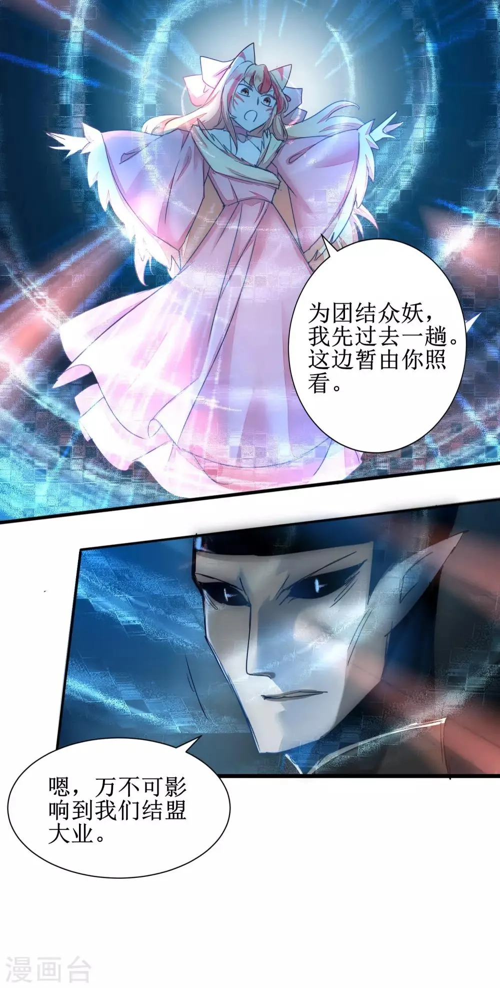 第115话 调虎离山 第25页