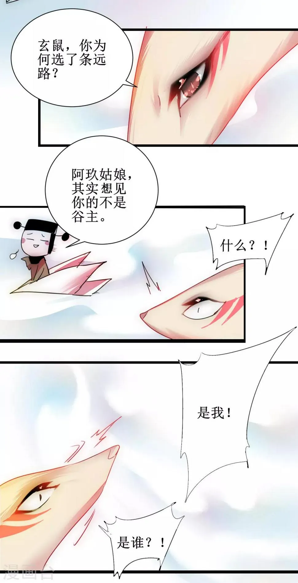 第115话 调虎离山 第30页