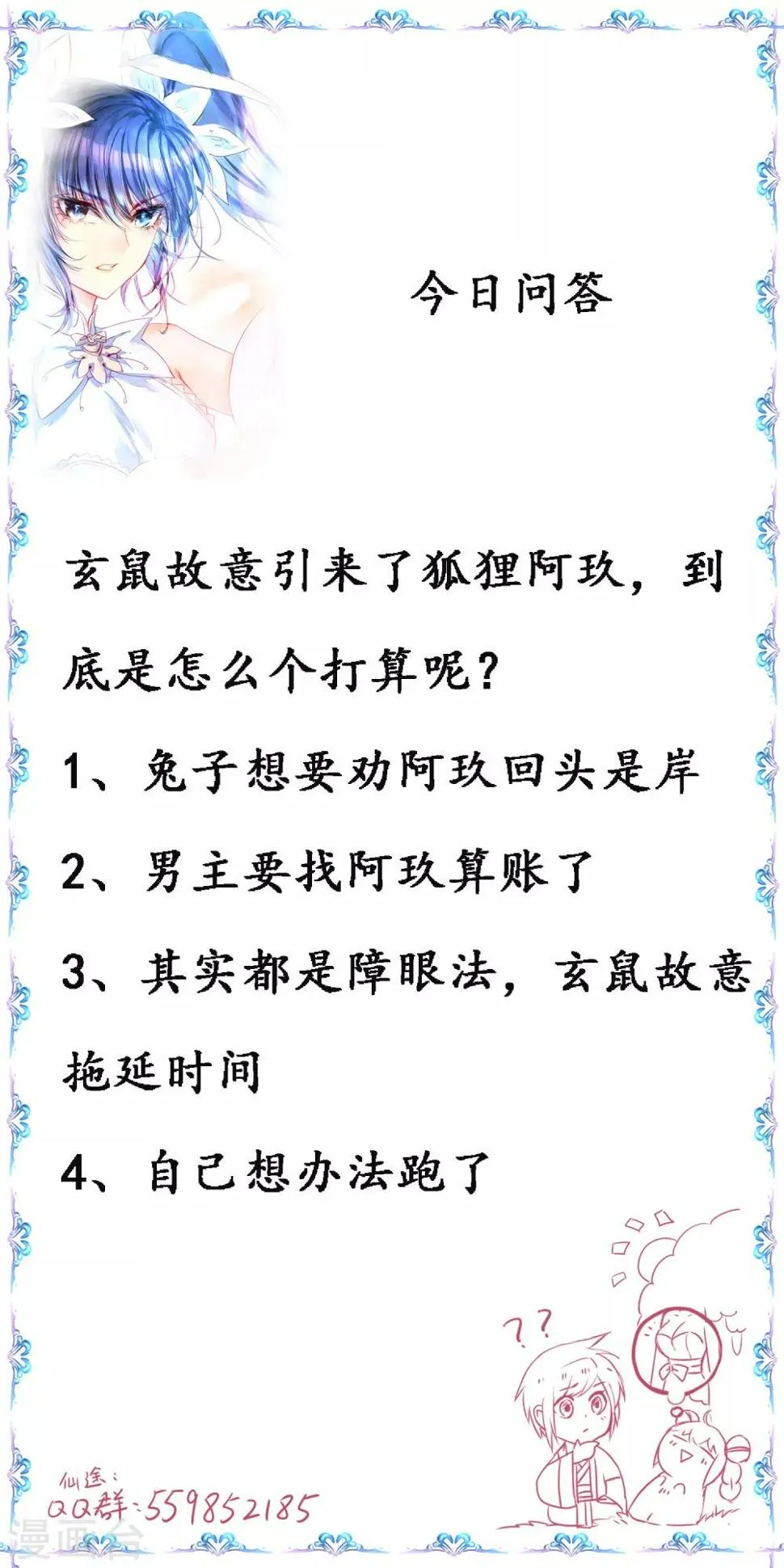 第115话 调虎离山 第31页