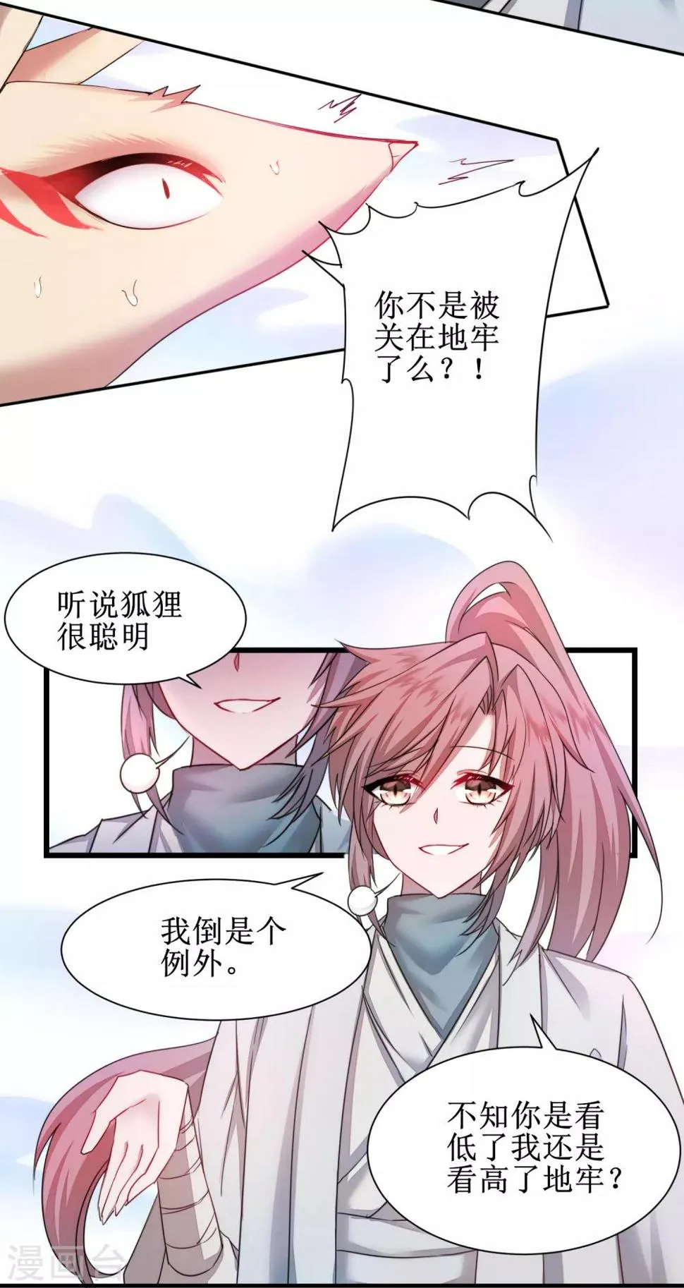 第116话 四象神兽 第4页